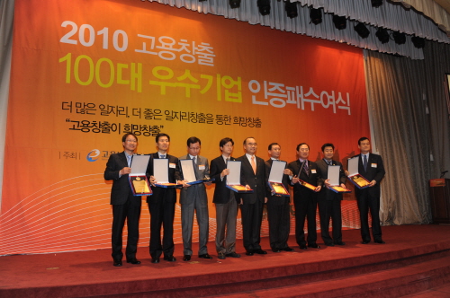 ㈜포스코켐텍(사장 이상영)은 2010 고용창출 100대 우수기업으로 선정 되어 12월 23일 서울 양재동 AT센터에서 고용노동부 장관으로부터 대통령 명의의 인증패를 수여 받았다.