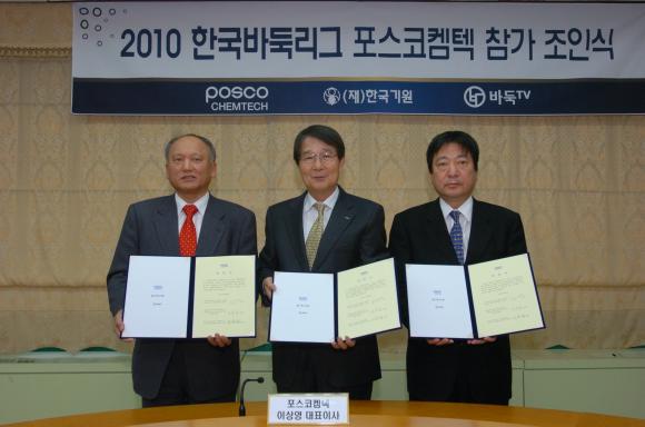 2010 한국바둑리그 포스코켐텍 참가 조인식