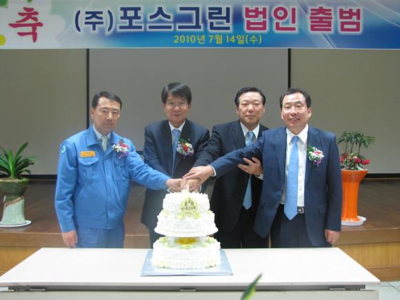㈜포스코켐텍(사장 이상영)은 태영EMC(사장 김병환)와 고반응소석회 생산공장설립을 위한 합작계약을 체결 이후 1달여 만인 지난 2010년7월14일 ㈜포스코켐텍 광양사무소에서
이상영 사장을 비롯하여 관계자 40여명이 참석한 가운데 고효율 건식탈황제인 고반응소석회 생산 및 판매를 위한 ㈜포스그린 창립행사를 가졌다.