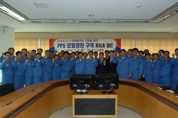 PPS(포스코켐텍 생산시스템) 모델공장 구축 Kick off식 단체사진
