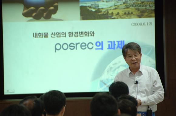 포스코 종합로재 전문 그룹사인 ㈜포스렉 (사장 이상영)은 5월 30일부터 6월 25일까지 주임이하 현장직 사원을 대상으로 6회 (포항지역 4회, 광양지역 2회)에 걸쳐 CEO와의 열린대화를 실시하였다.