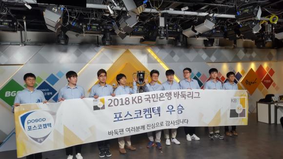 2018 KB 국민은행 바둑리그에 참가한 포스코켐텍 프로바둑팀이 우승 기념사진을 촬영하는 모습
