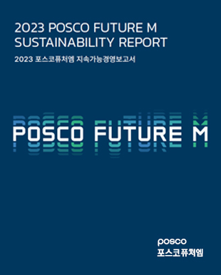 2023 지속가능경영보고서
