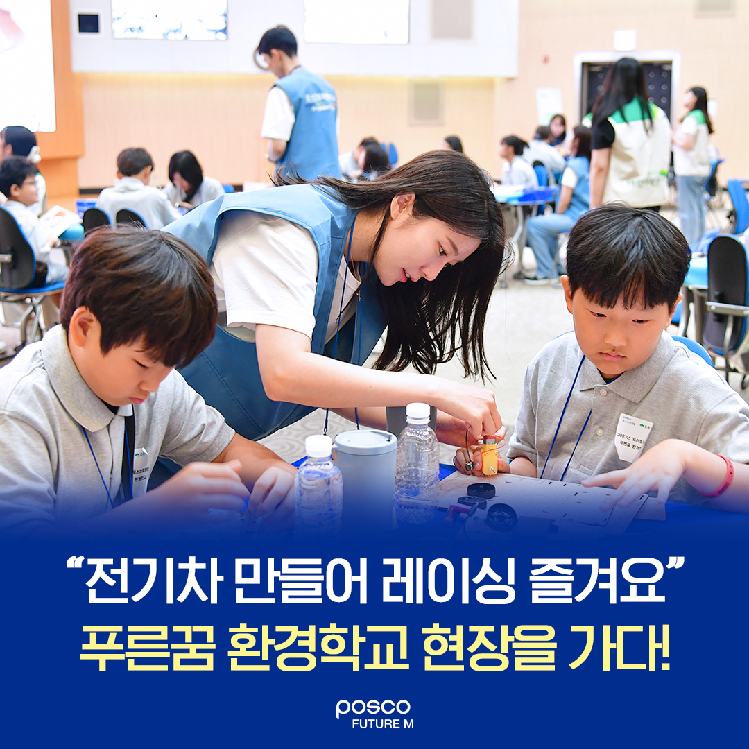 전기차 만들어 레이싱 즐겨요, 푸른꿈 환경학교 현장을 가다!