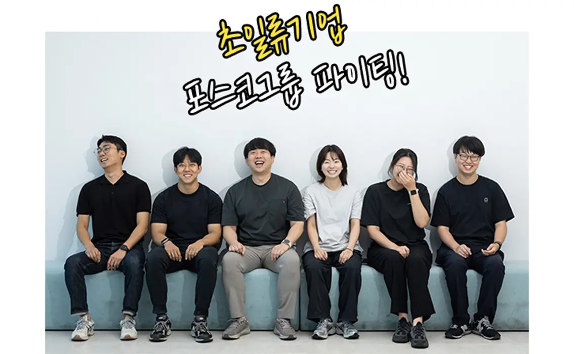 포스코퓨처엠 기술연구소 양극재개발그룹 팀원 단체사진